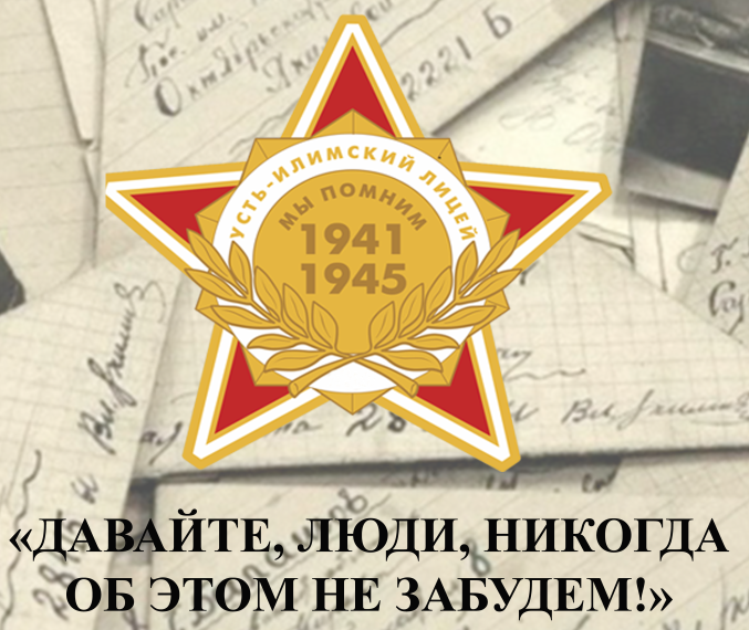 Итоги НПК «Давайте, люди, никогда об этом не забудем!».