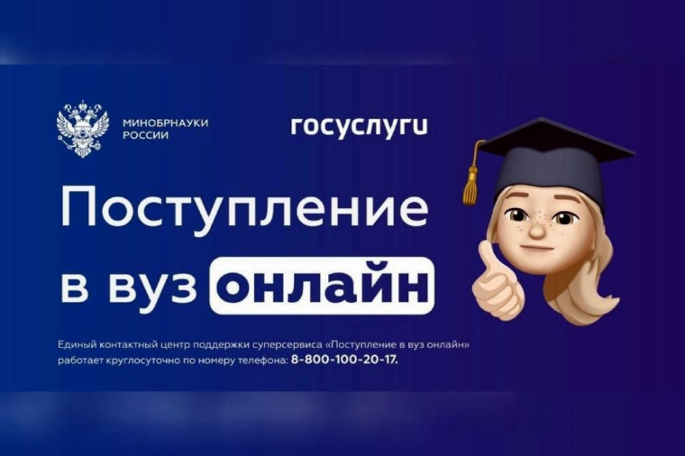 На Госуслугах стартовала приемная кампания в вузы.